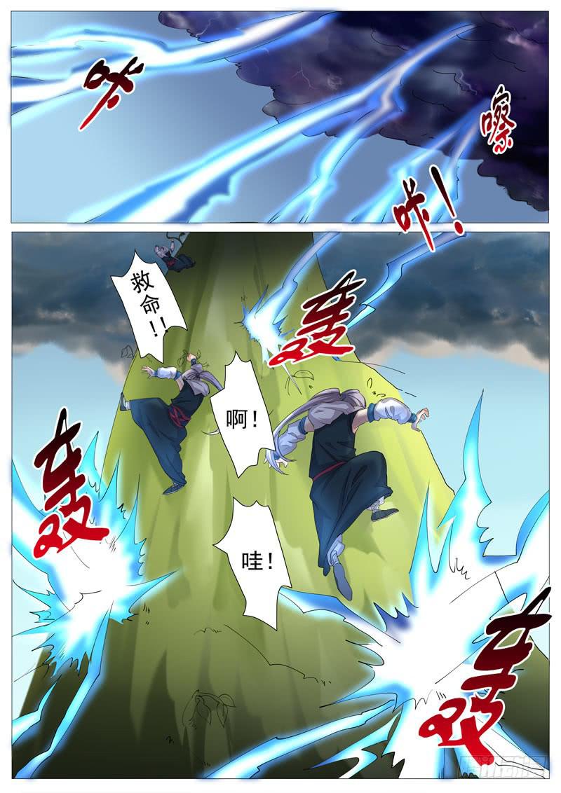 《文武仙云之仕林传》风雷水 第3页