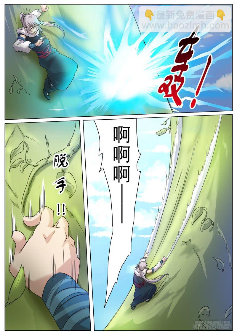 《文武仙云之仕林传》风雷水 第4页