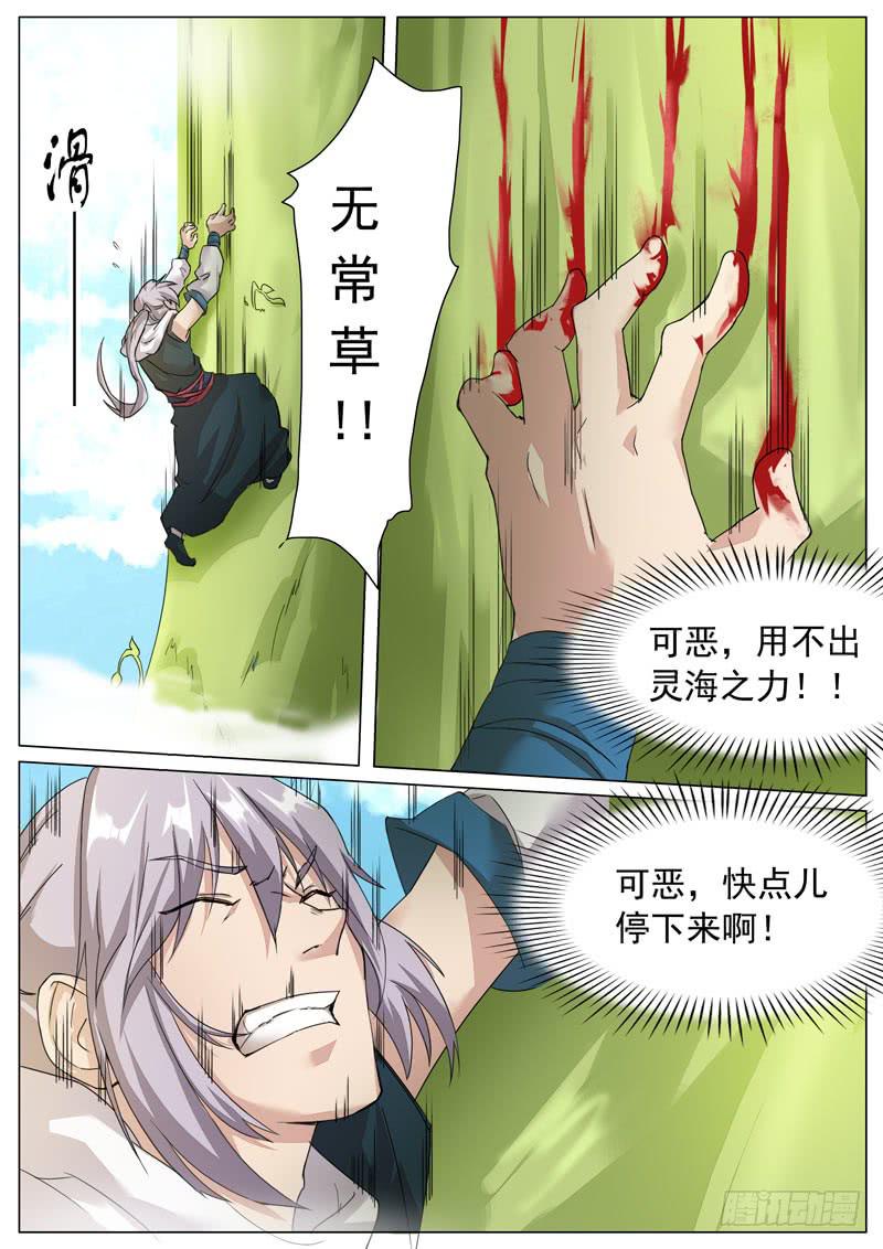 《文武仙云之仕林传》风雷水 第5页