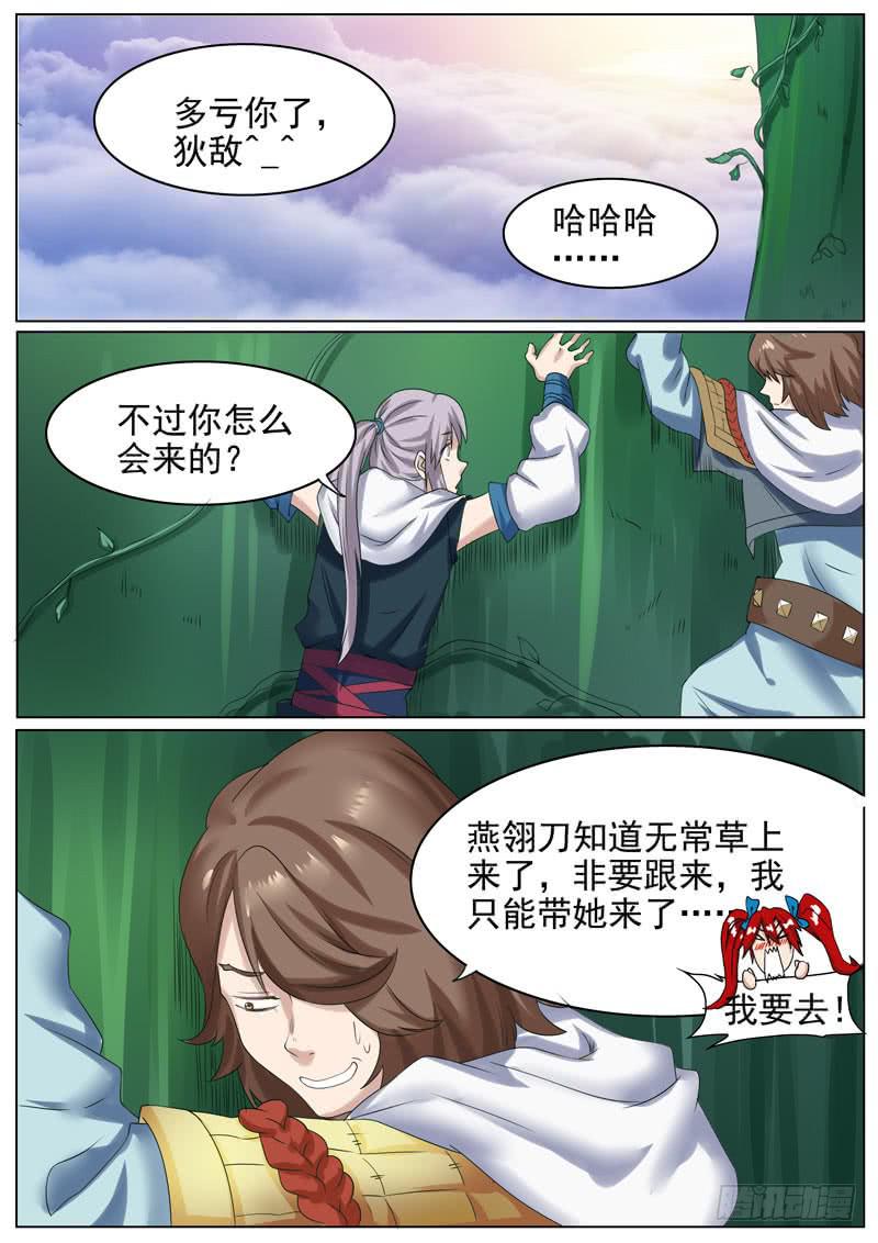 《文武仙云之仕林传》风雷水 第8页