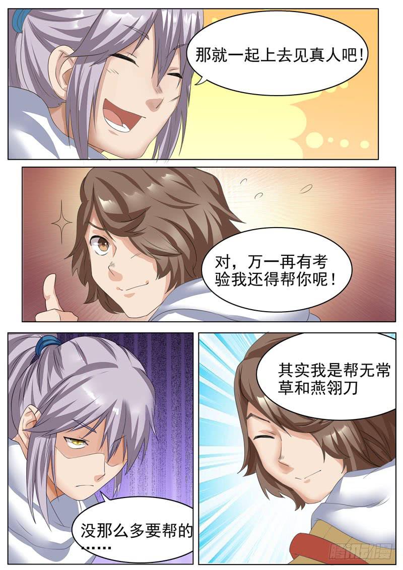 《文武仙云之仕林传》风雷水 第9页