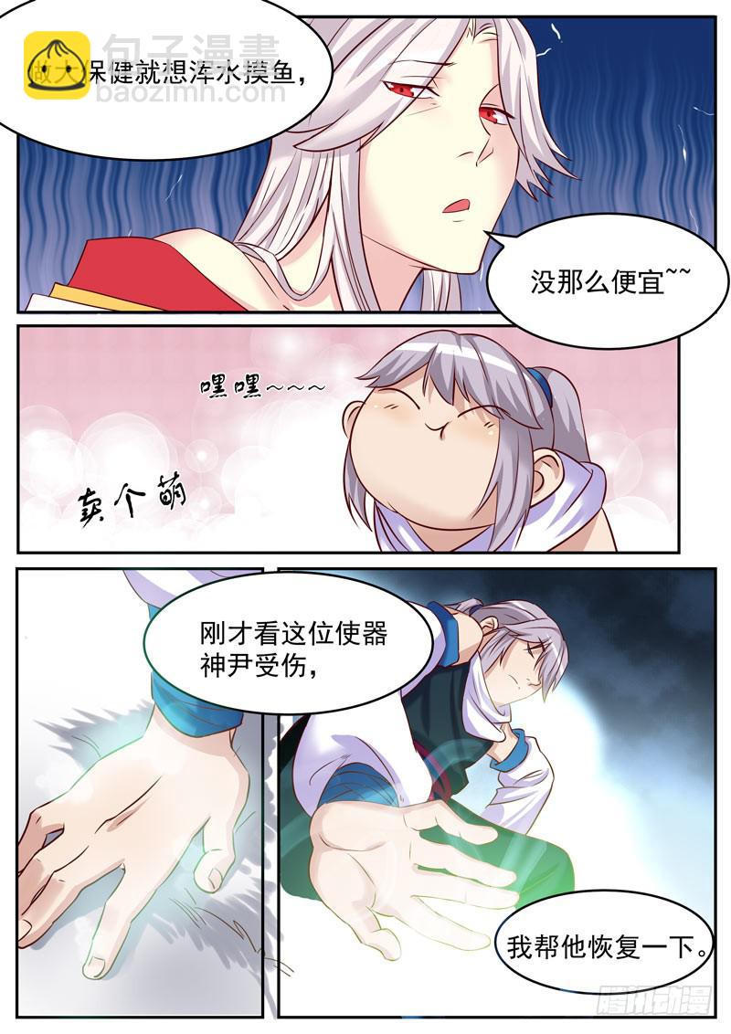 《文武仙云之仕林传》拜见太乙真人 第10页