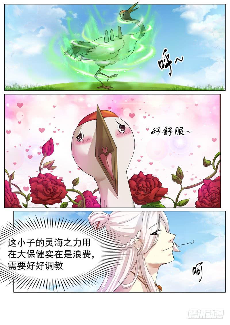 《文武仙云之仕林传》拜见太乙真人 第11页