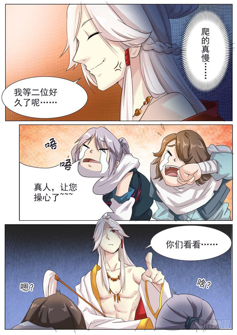 《文武仙云之仕林传》拜见太乙真人 第1页