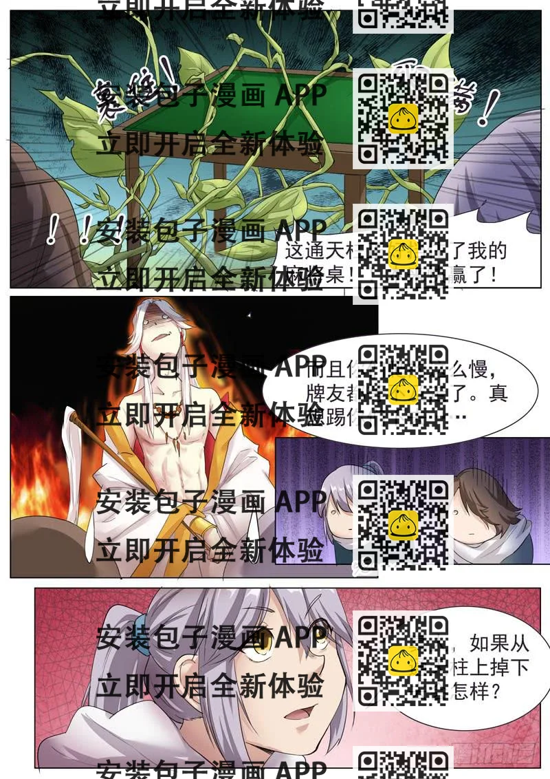 《文武仙云之仕林传》拜见太乙真人 第2页
