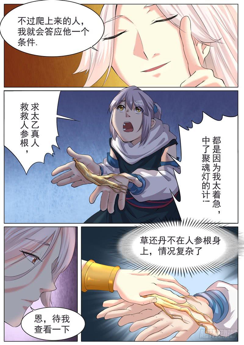 《文武仙云之仕林传》拜见太乙真人 第4页