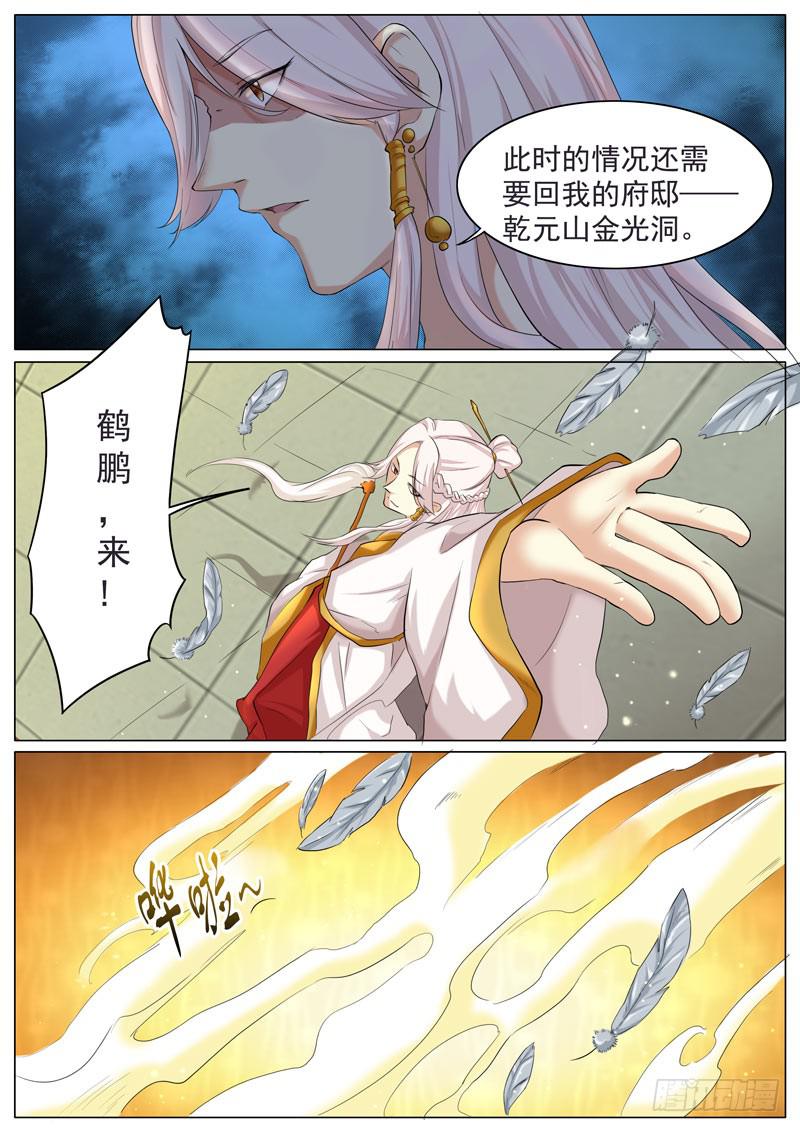 《文武仙云之仕林传》拜见太乙真人 第5页