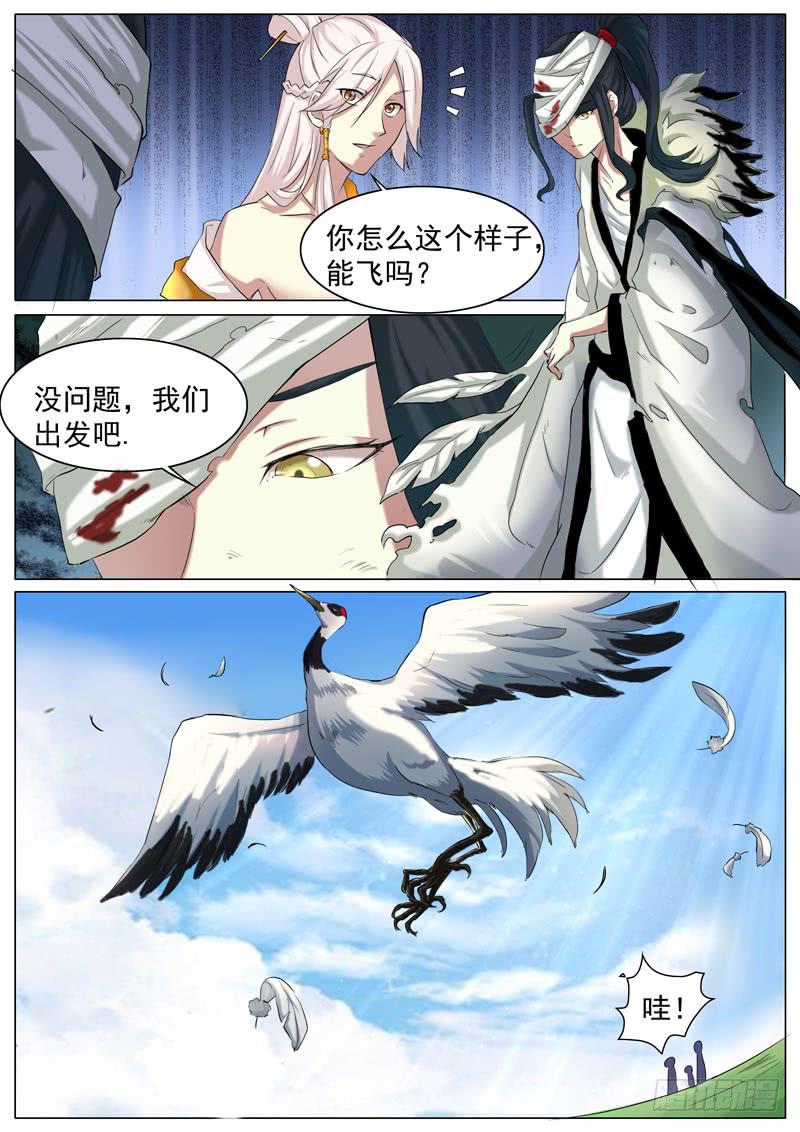 《文武仙云之仕林传》拜见太乙真人 第6页