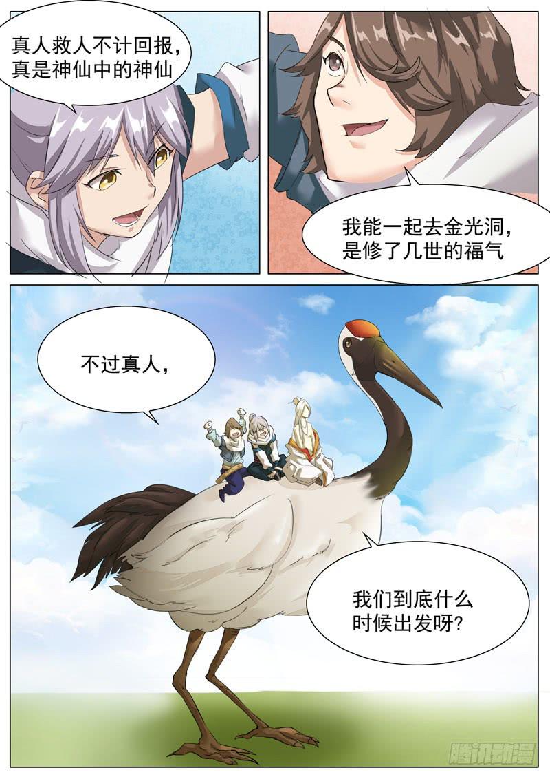 《文武仙云之仕林传》拜见太乙真人 第7页