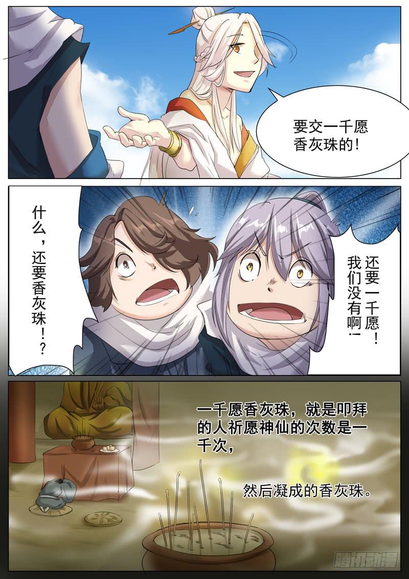 《文武仙云之仕林传》拜见太乙真人 第8页