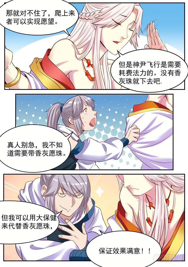 《文武仙云之仕林传》拜见太乙真人 第9页