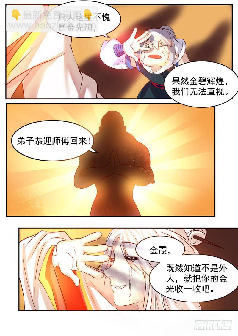 《文武仙云之仕林传》干元山金光洞 第5页