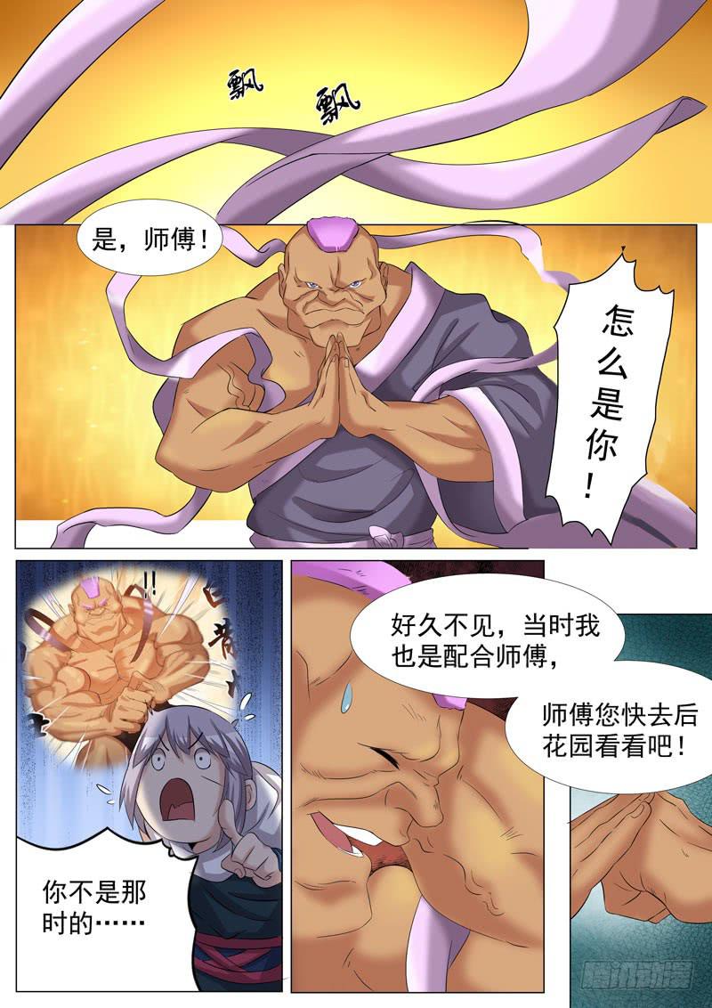 《文武仙云之仕林传》干元山金光洞 第6页