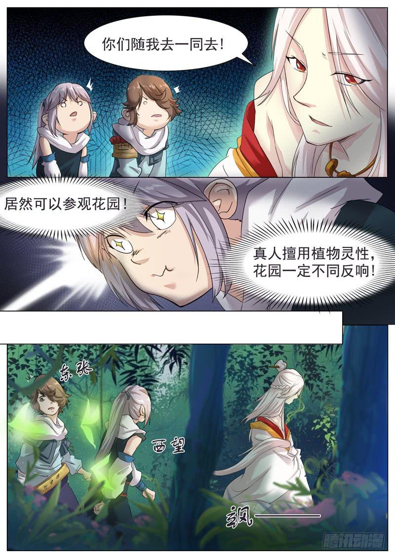 《文武仙云之仕林传》干元山金光洞 第7页