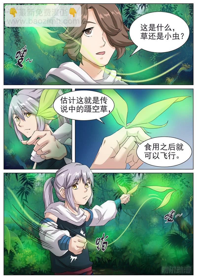 《文武仙云之仕林传》干元山金光洞 第8页