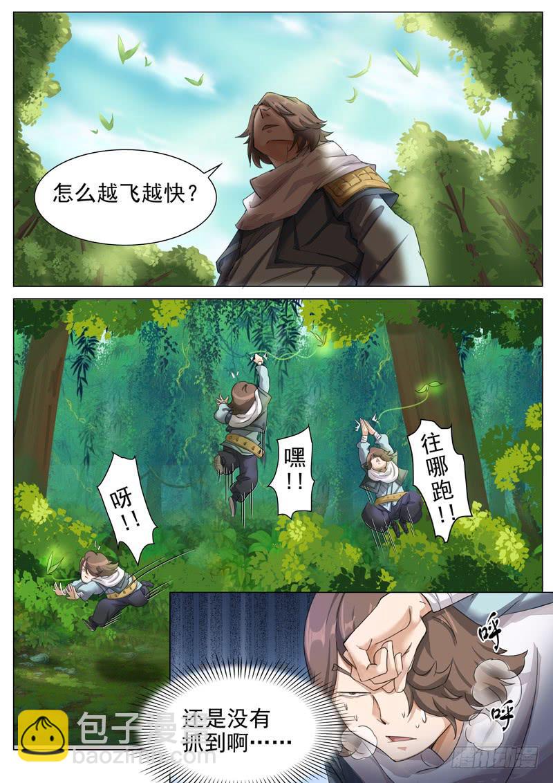 《文武仙云之仕林传》蹑空草 第10页