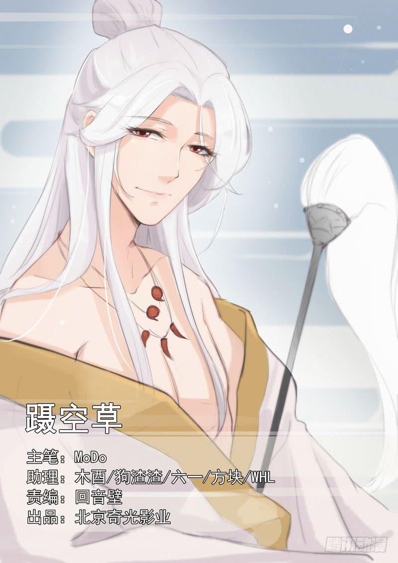 《文武仙云之仕林传》蹑空草 第1页