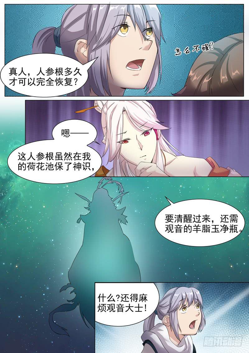《文武仙云之仕林传》蹑空草 第3页