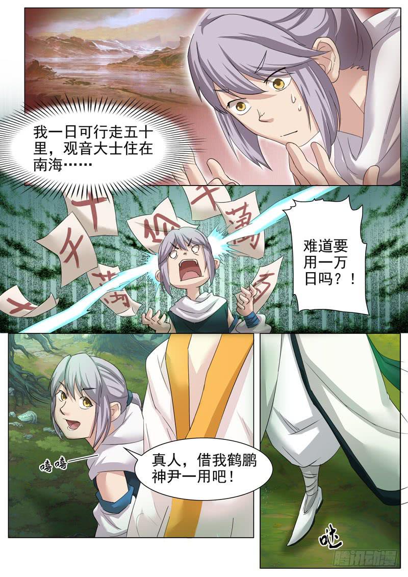 《文武仙云之仕林传》蹑空草 第4页