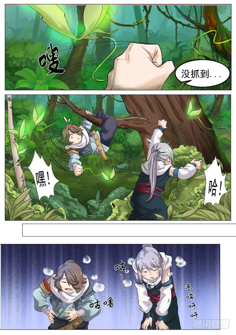 《文武仙云之仕林传》蹑空草 第6页