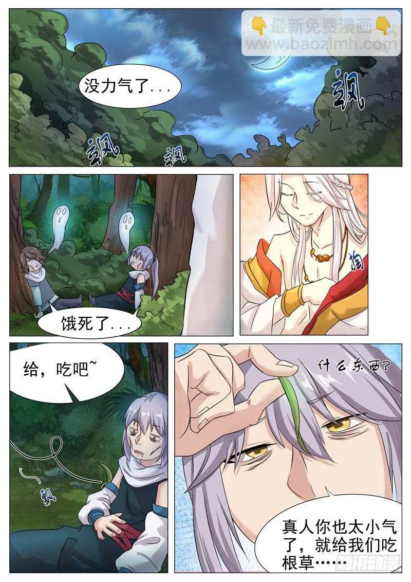 《文武仙云之仕林传》蹑空草 第7页