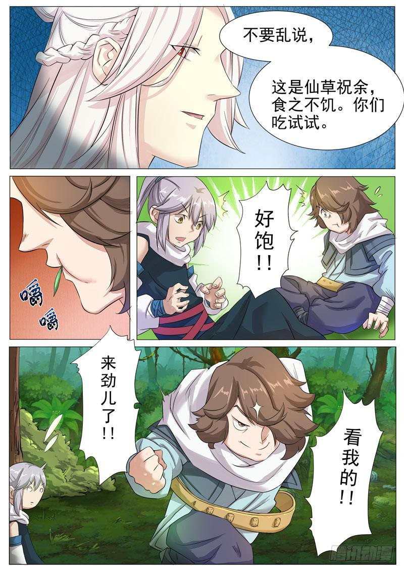《文武仙云之仕林传》蹑空草 第8页