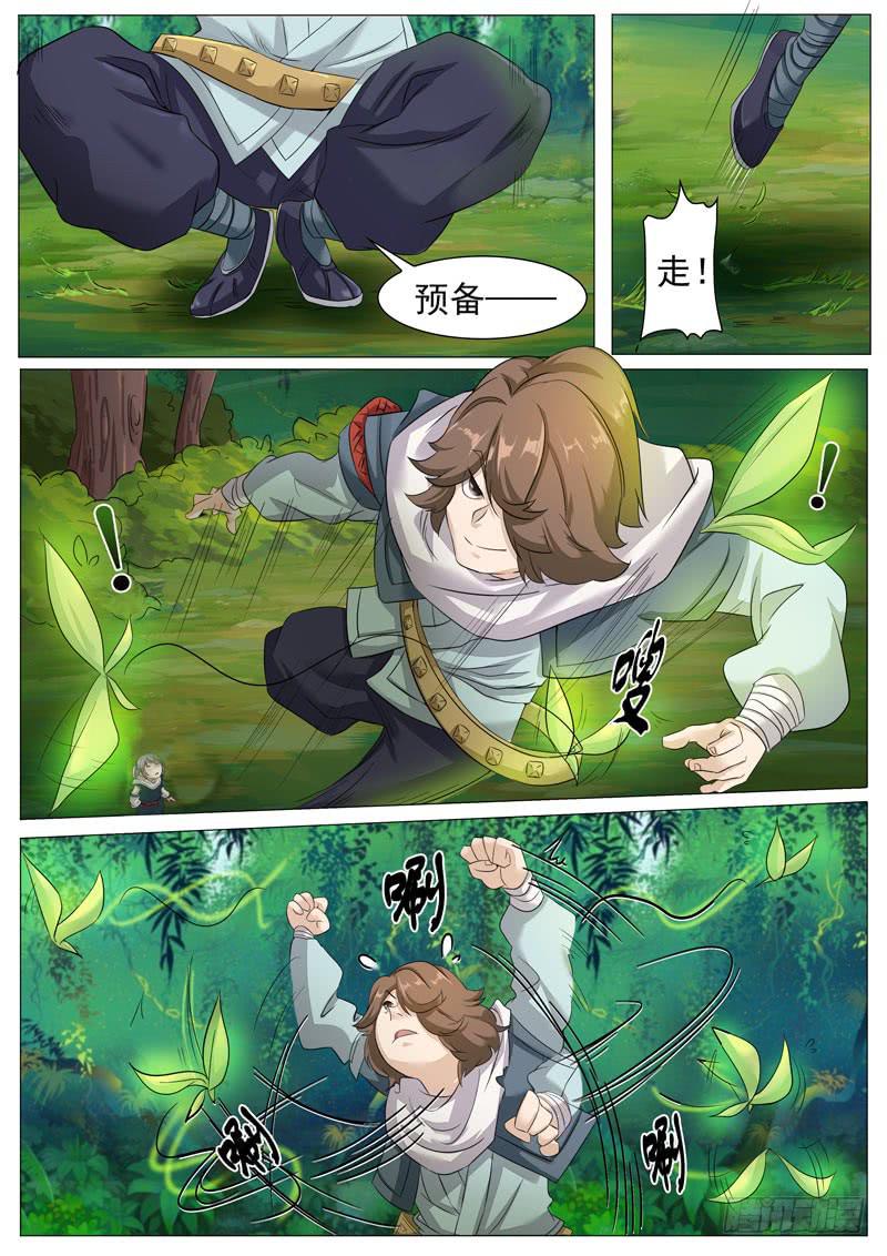 《文武仙云之仕林传》蹑空草 第9页