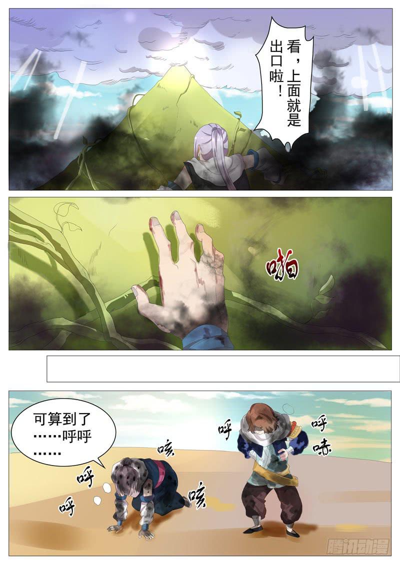 《文武仙云之仕林传》最后一项考验 第10页