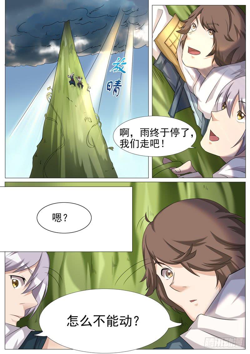 《文武仙云之仕林传》最后一项考验 第1页