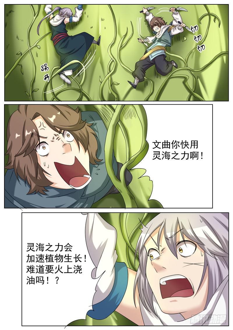 《文武仙云之仕林传》最后一项考验 第3页