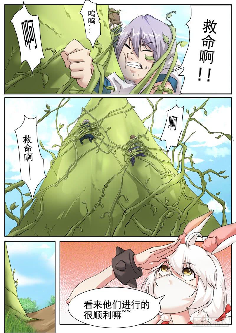 《文武仙云之仕林传》最后一项考验 第4页
