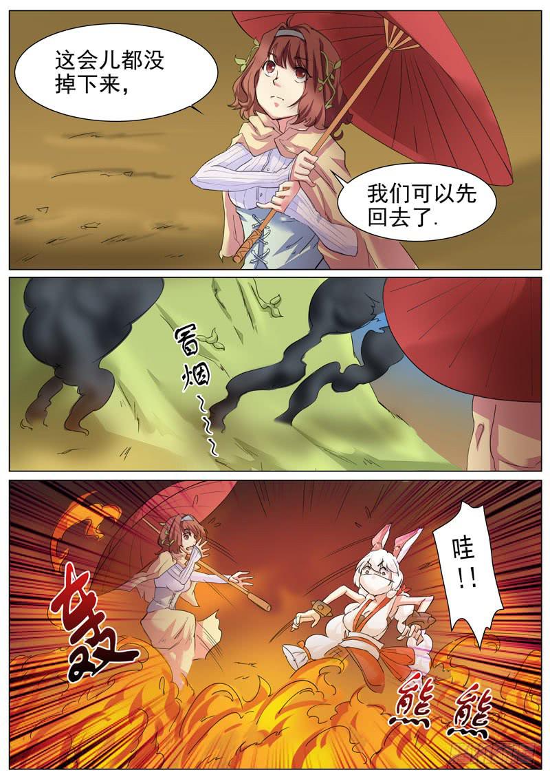 《文武仙云之仕林传》最后一项考验 第5页