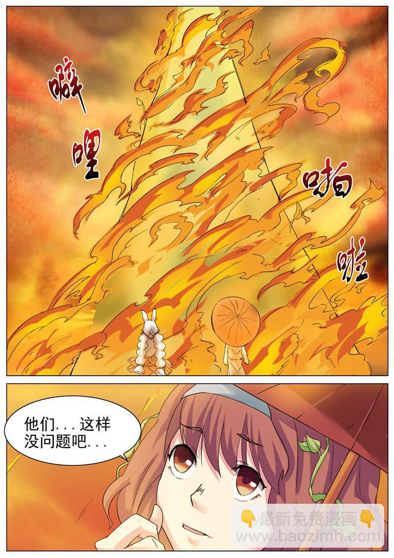 《文武仙云之仕林传》最后一项考验 第6页