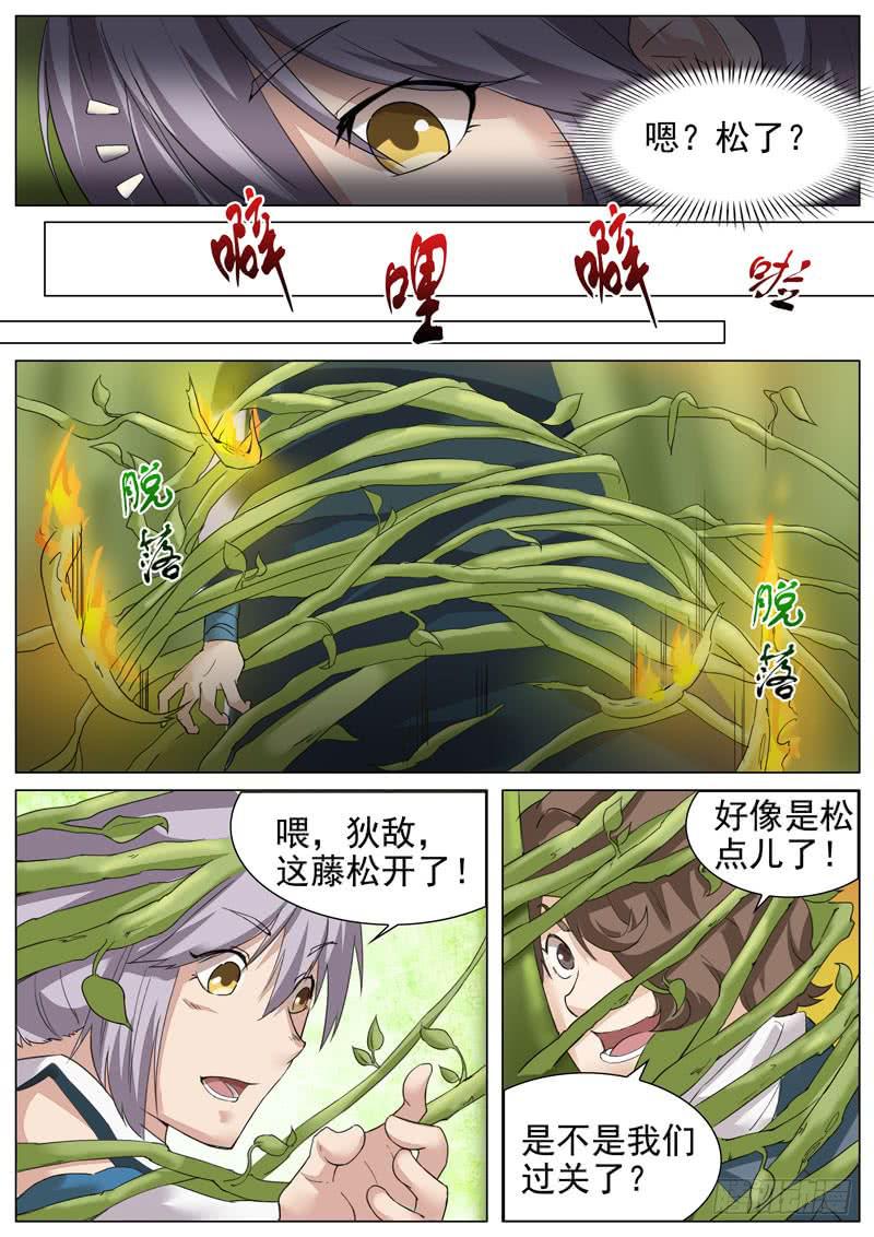 《文武仙云之仕林传》最后一项考验 第7页