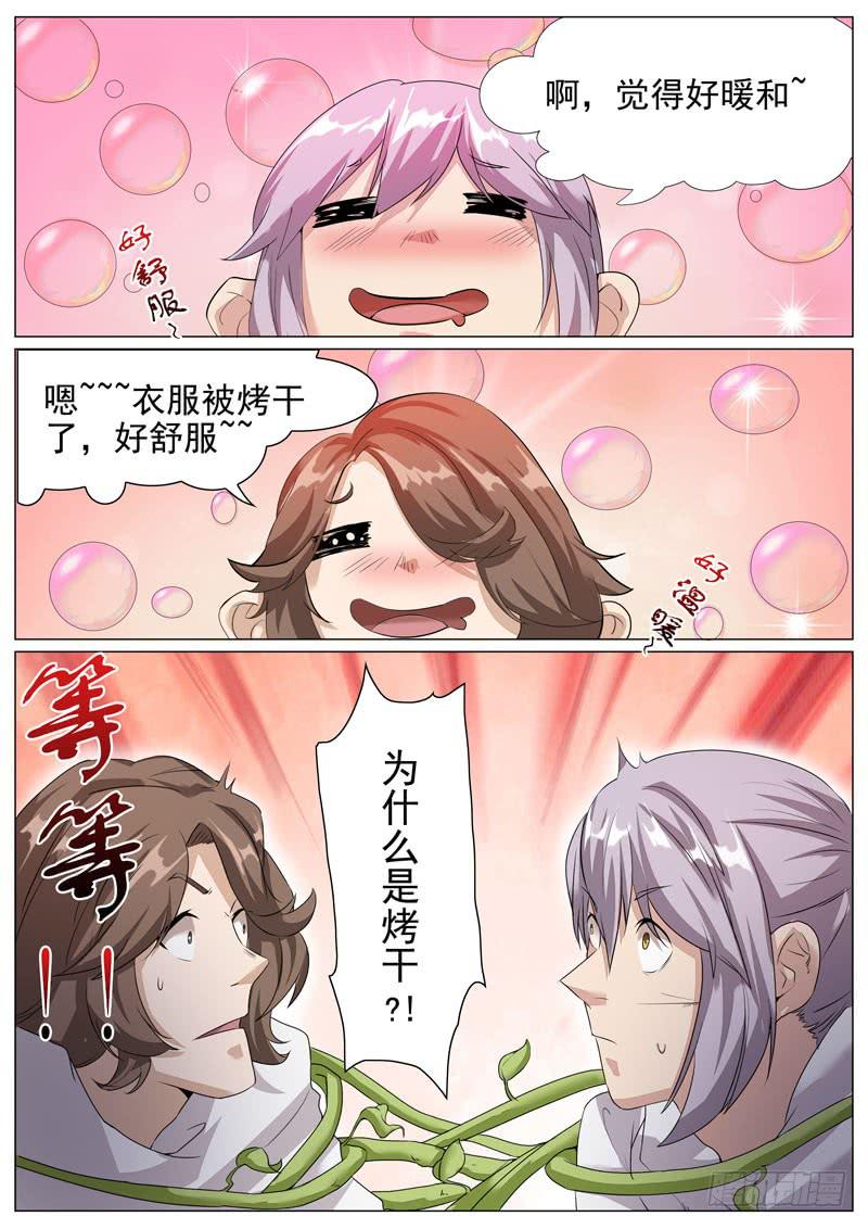 《文武仙云之仕林传》最后一项考验 第8页