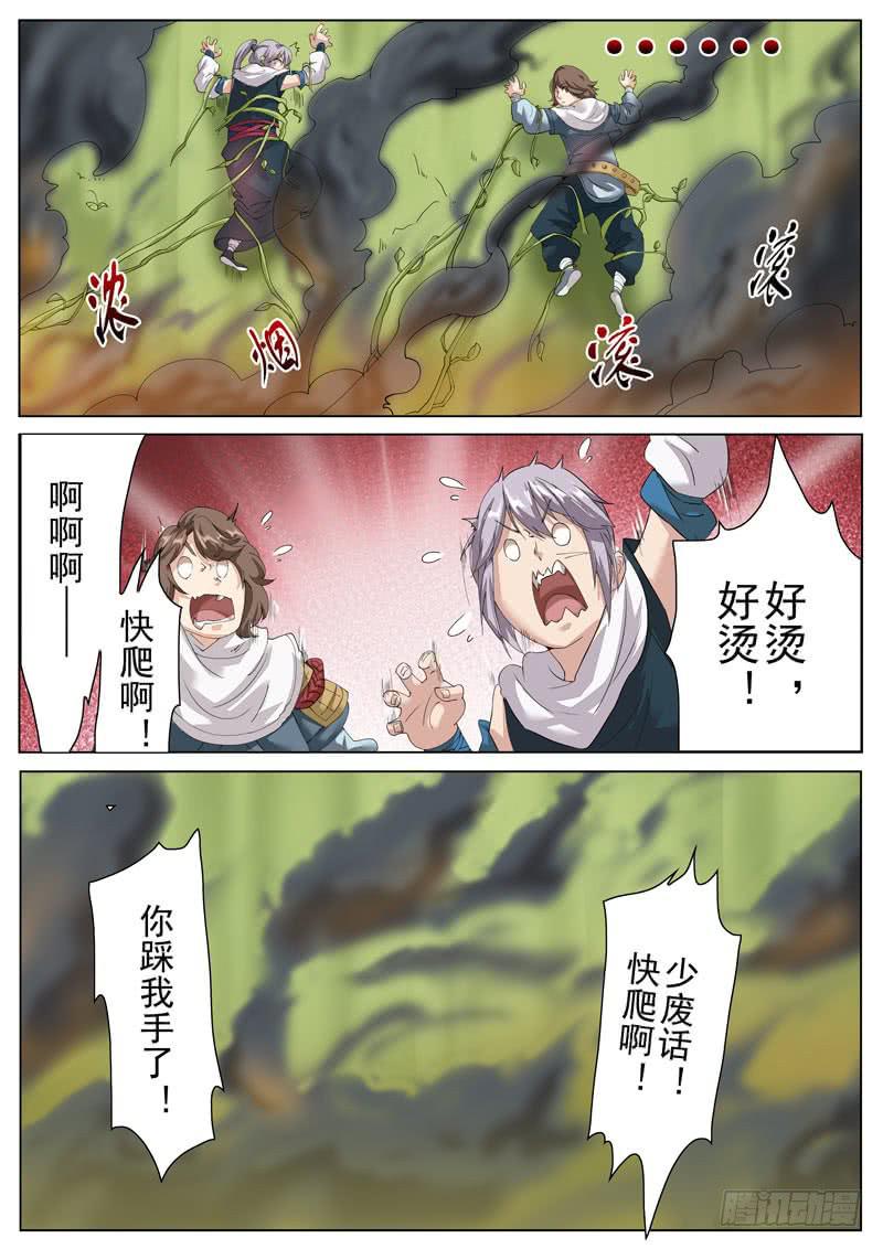 《文武仙云之仕林传》最后一项考验 第9页