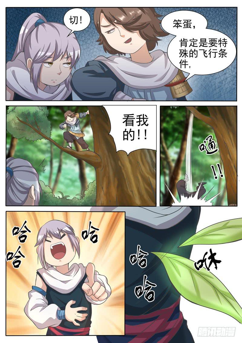 《文武仙云之仕林传》灵海的吸引力 第10页
