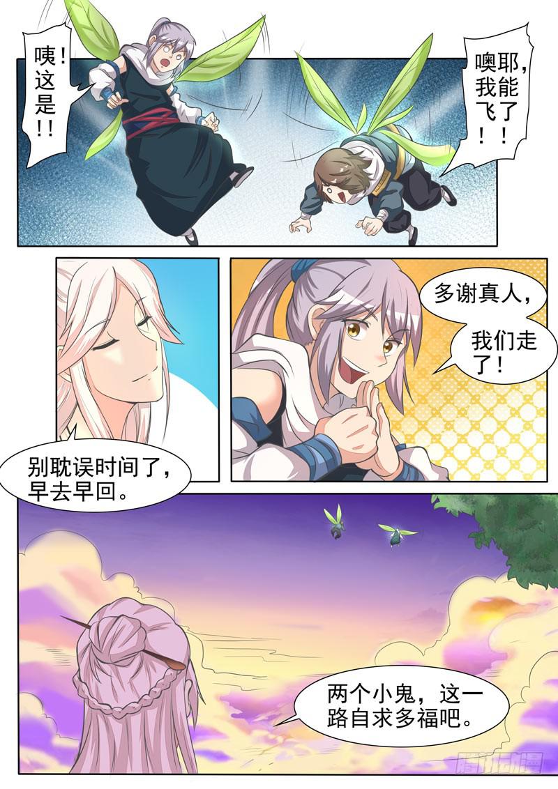 《文武仙云之仕林传》灵海的吸引力 第11页
