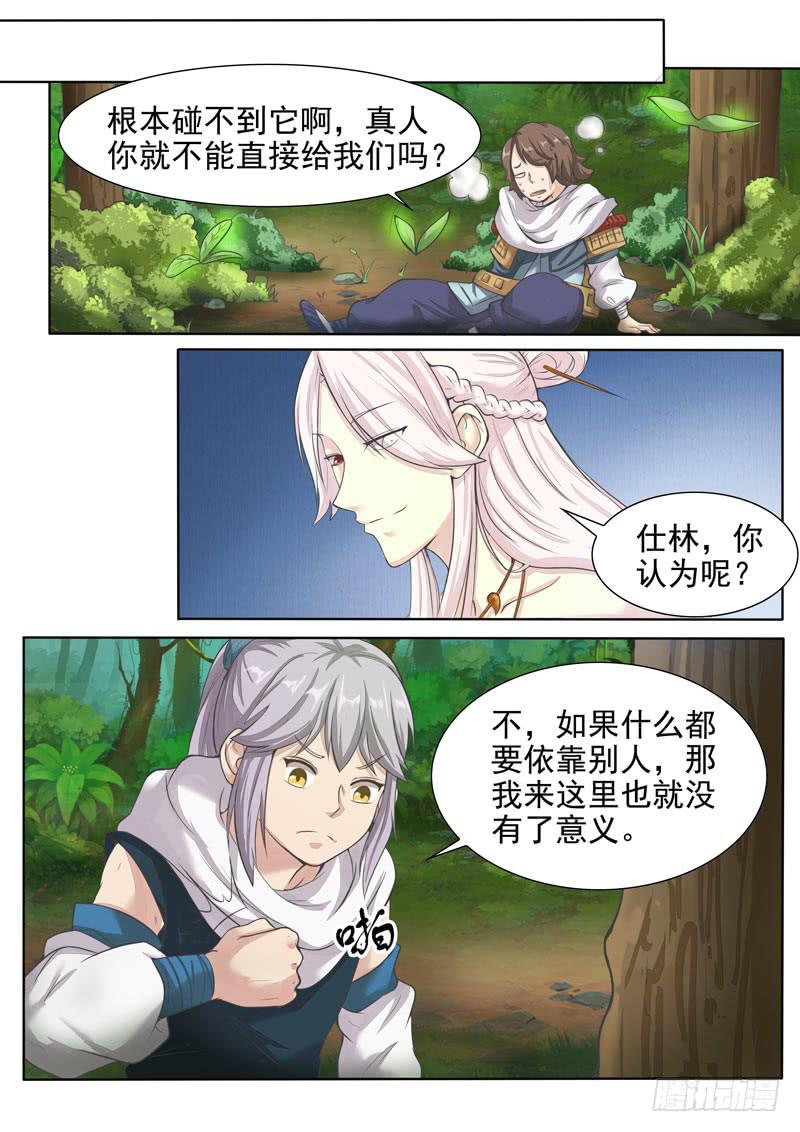 《文武仙云之仕林传》灵海的吸引力 第1页