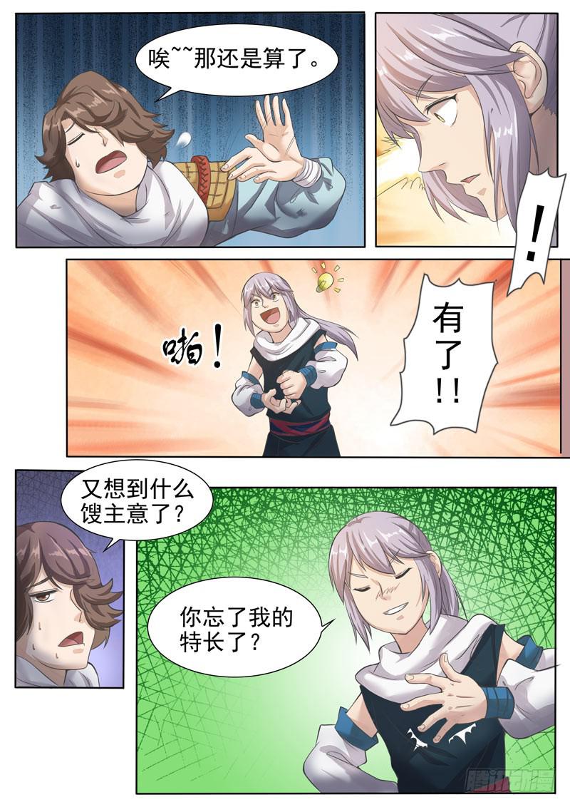《文武仙云之仕林传》灵海的吸引力 第3页