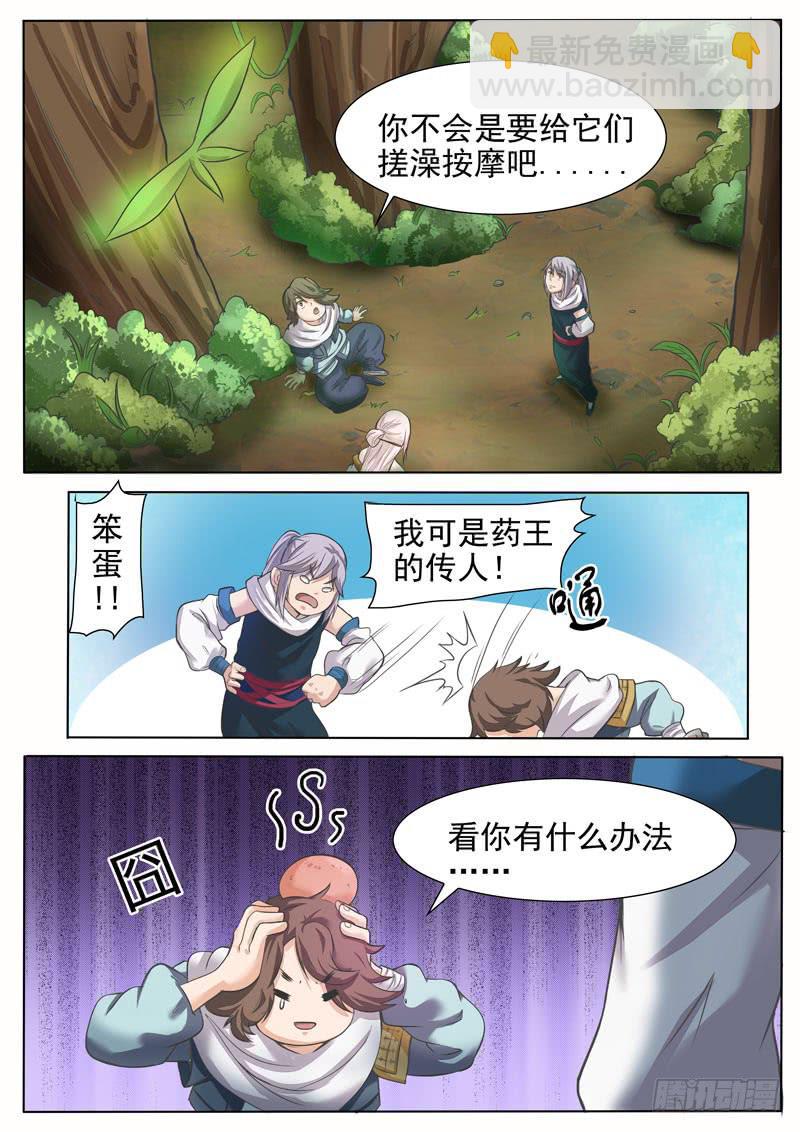 《文武仙云之仕林传》灵海的吸引力 第4页