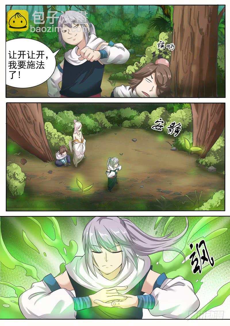 《文武仙云之仕林传》灵海的吸引力 第5页