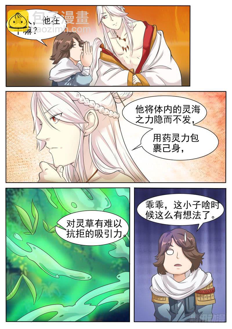 《文武仙云之仕林传》灵海的吸引力 第6页