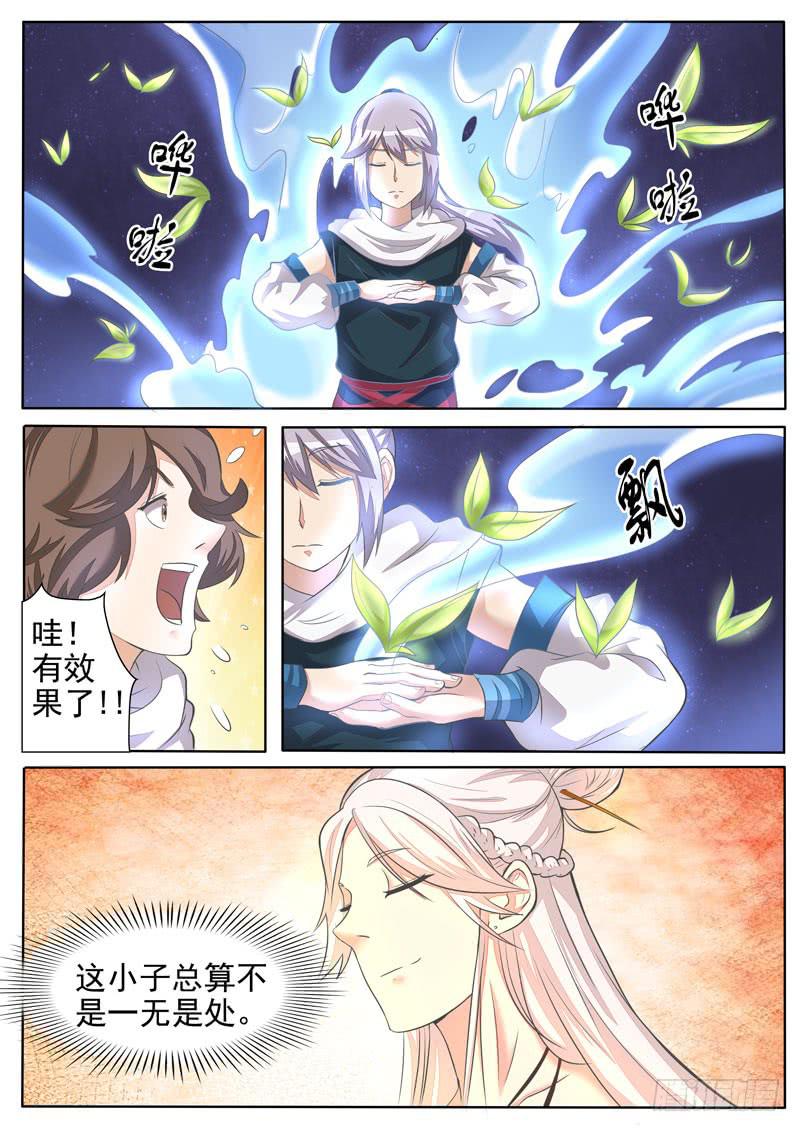 《文武仙云之仕林传》灵海的吸引力 第7页
