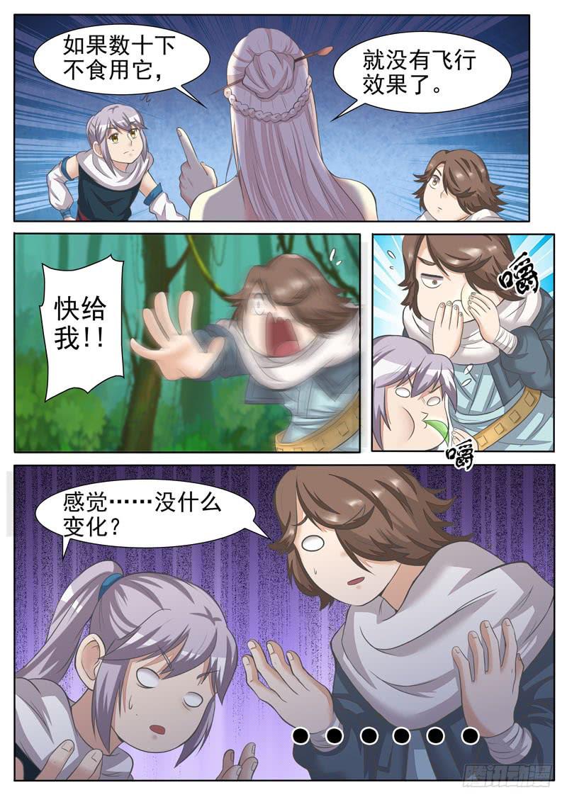 《文武仙云之仕林传》灵海的吸引力 第9页