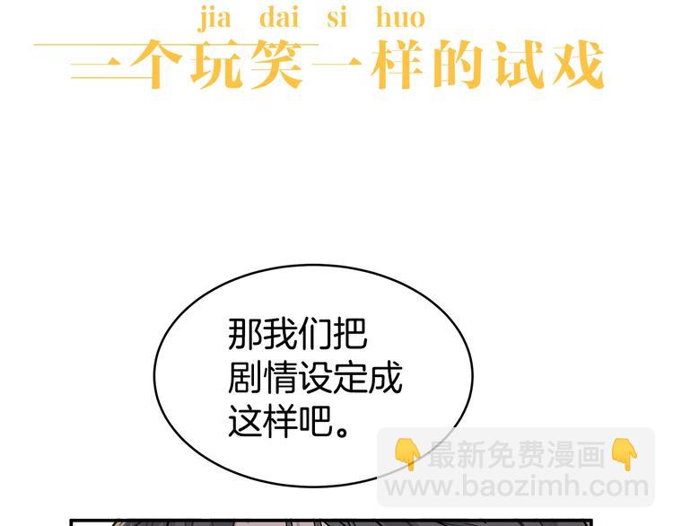 《营业CP怎当真》序章 假戏真做，夹带私货！ 第23页