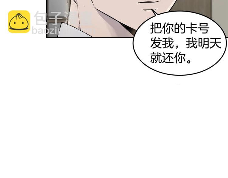 《营业CP怎当真》第3话 被他的脸迷惑了 第11页