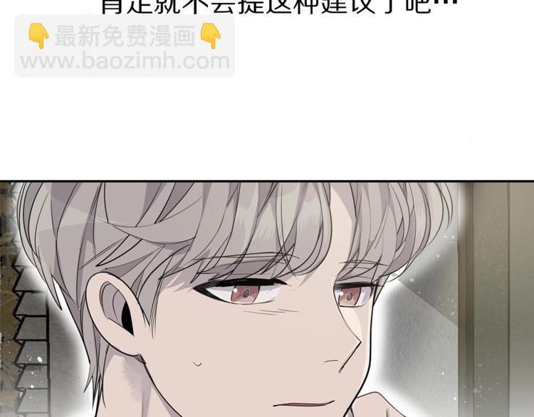 《营业CP怎当真》第3话 被他的脸迷惑了 第17页
