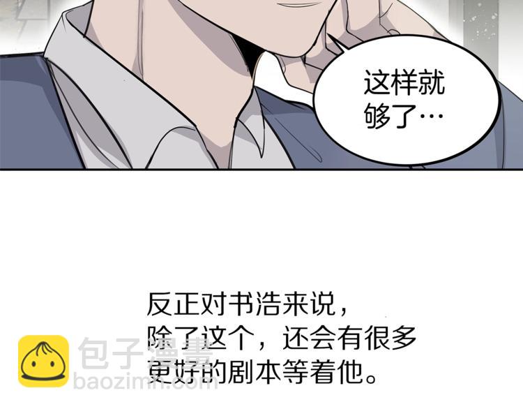 《营业CP怎当真》第3话 被他的脸迷惑了 第18页