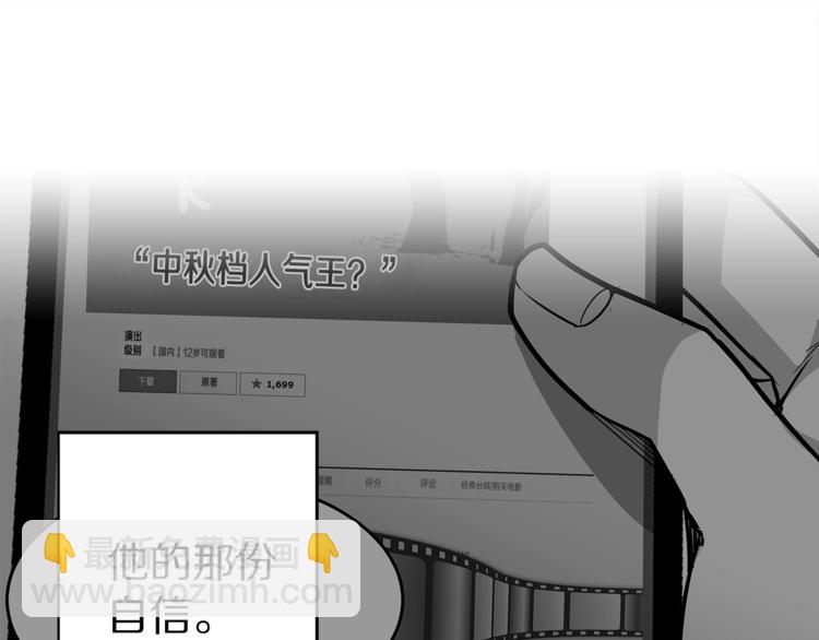 《营业CP怎当真》第3话 被他的脸迷惑了 第20页